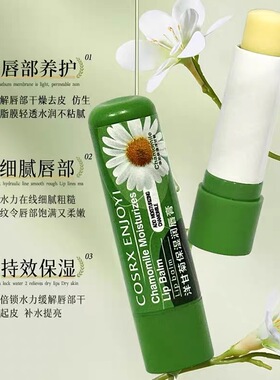 孕妇保湿德国小甘菊唇膏