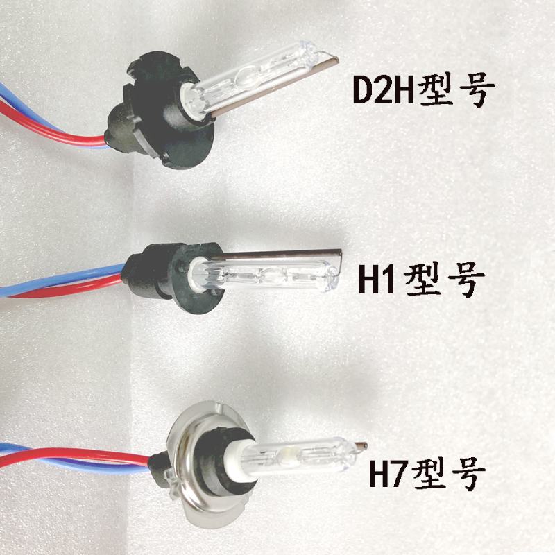 HID氙气灯泡D2H雪莱特H1海5透镜H7超亮强光大灯远近光55W改装车灯 - 图2