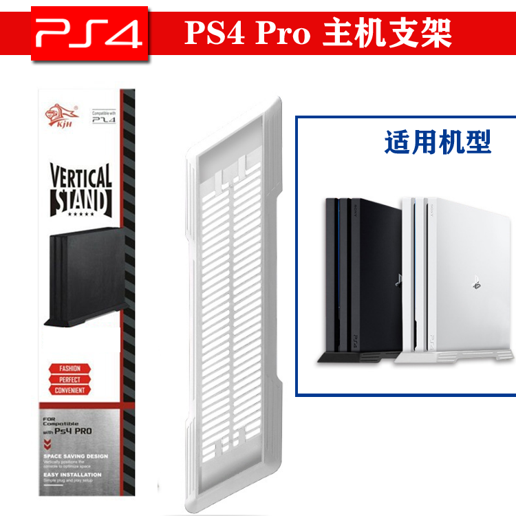 PS4slim主机支架 PRO多孔散热支架底座 PS4 Pro主机直立式支架 - 图1