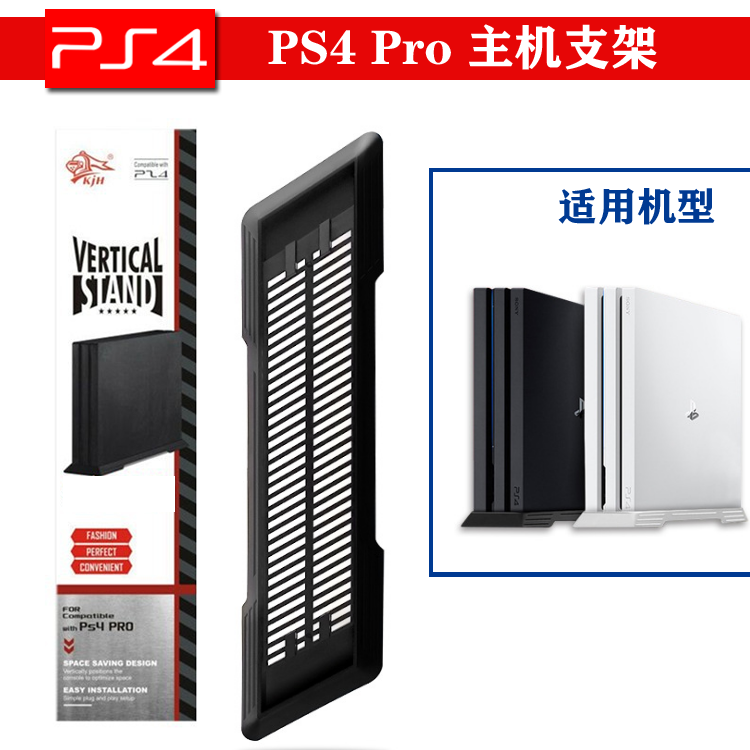 PS4slim主机支架 PRO多孔散热支架底座 PS4 Pro主机直立式支架 - 图3