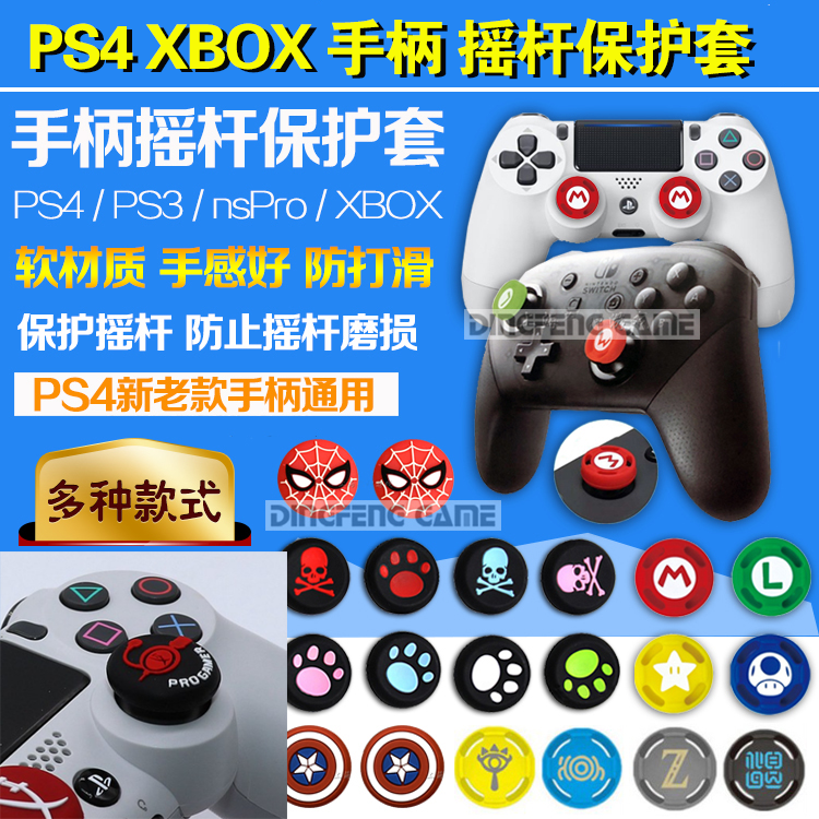 PS2 PS3PS4XBOX360XBOXONE手柄可爱猫爪摇杆帽保护帽 - 图3