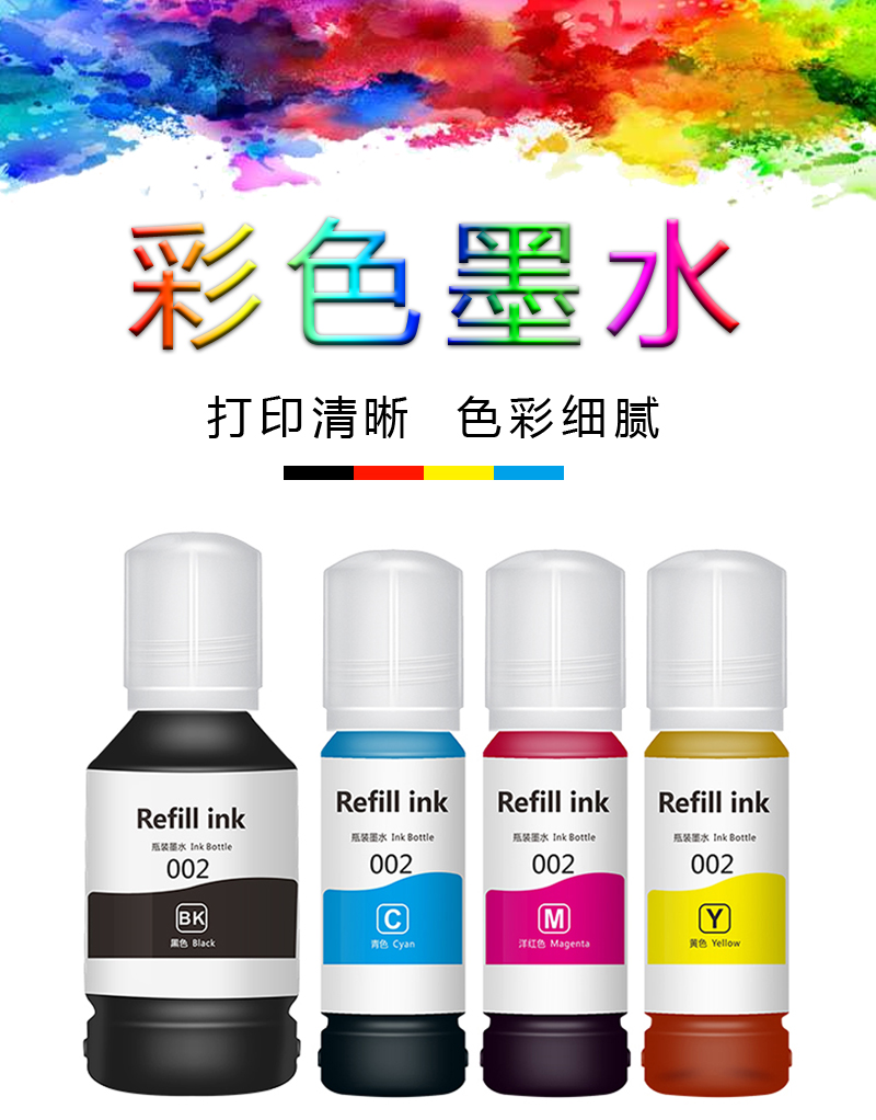 进口爱普生打印机原装002墨水L4158L4168L6178L4166L4167L6198 - 图2