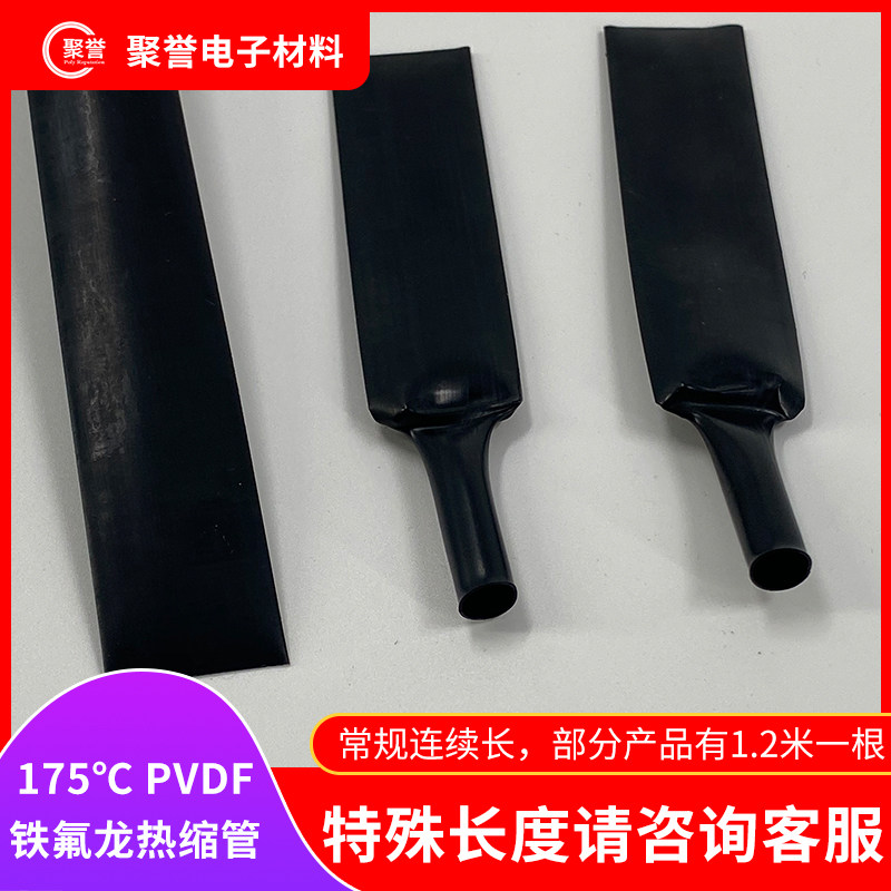 PVDF高温热缩管 175度铁氟龙黑色透明 耐腐蚀聚偏氟乙烯热缩套管,淘宝优惠券,粉丝福利购,淘宝优惠卷