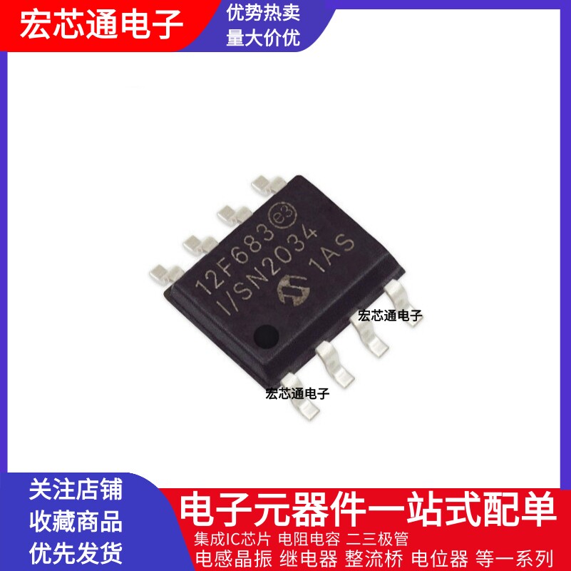 原装正品 PIC12F683-I/SN贴片SOP-8 8位微控制器芯片 PIC12F683_虎窝淘