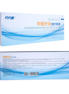 眼罩隐形针灸康复芯片