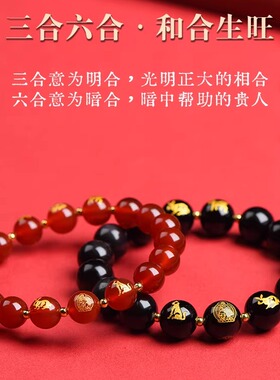 本命年手链三合六合手串男女