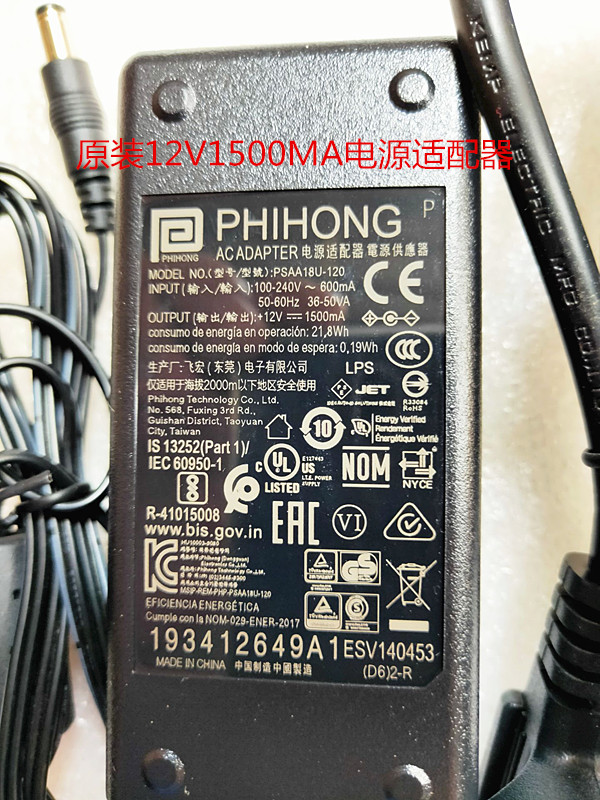 原装PHIHONG飞宏12V1.5A电源适配器PSAA18U-120 扫描枪 内负外正 - 图0