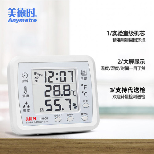 美德时电子温湿度计工业实验室温高精度精准家用室内温度器检测仪 - 图0