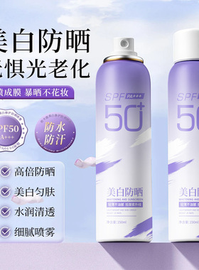 麦米琪防晒美白修护喷雾