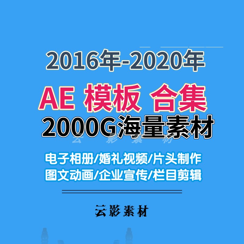 AE素材模板企业宣传电子相册LOGO片头婚庆视频快闪图文动画 - 图0