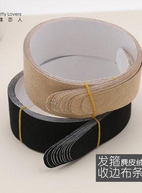 发箍内衬贴条背胶贴头箍收边麂皮绒米色黑包布DIY发饰手工材材料
