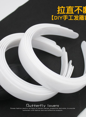 发箍防滑配件拉直不断diy材料