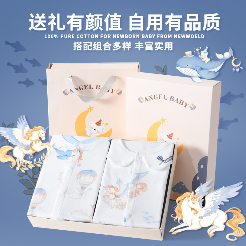 初生婴儿连体衣礼盒马年新款纯棉哈衣男女宝宝打底衣服见面礼物,淘宝优惠券,粉丝福利购,淘宝优惠卷