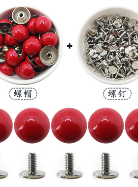 半球蘑菇 IV包包奢侈品维修半圆箱包配件钉蘑菇钉 螺丝单面蘑菇钉