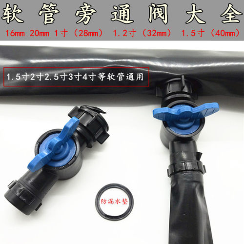 滴灌带微喷带接头1英寸1.5寸N45Φ28软管旁通阀旁通开关农用水带 - 图0