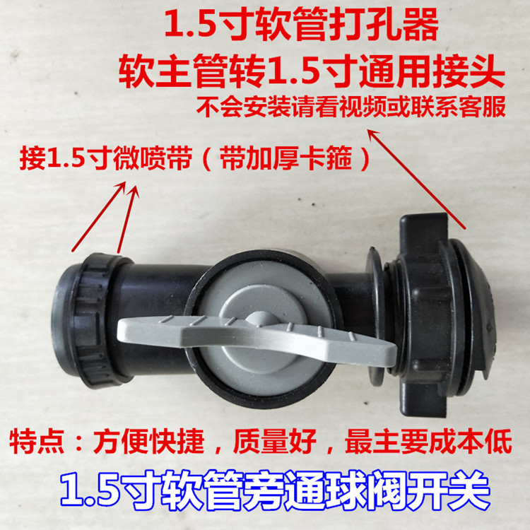 ΦN40 1.5寸直通三通管接旁通开关球阀微喷带滴灌带配件配套接头 - 图0