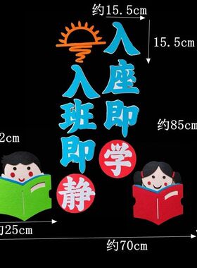 走廊教室墙壁卡通风格标语标志
