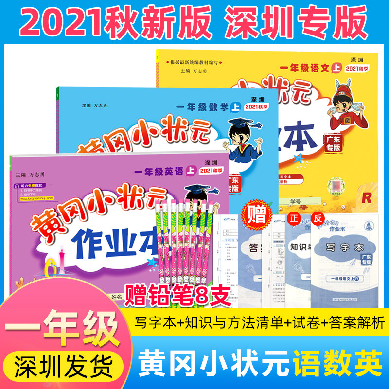 黄冈小状元一年级上英语 新人首单立减十元 21年7月 淘宝海外 黄冈小状元一年级上英语 新人首单立减十元 21年7月 淘宝海外