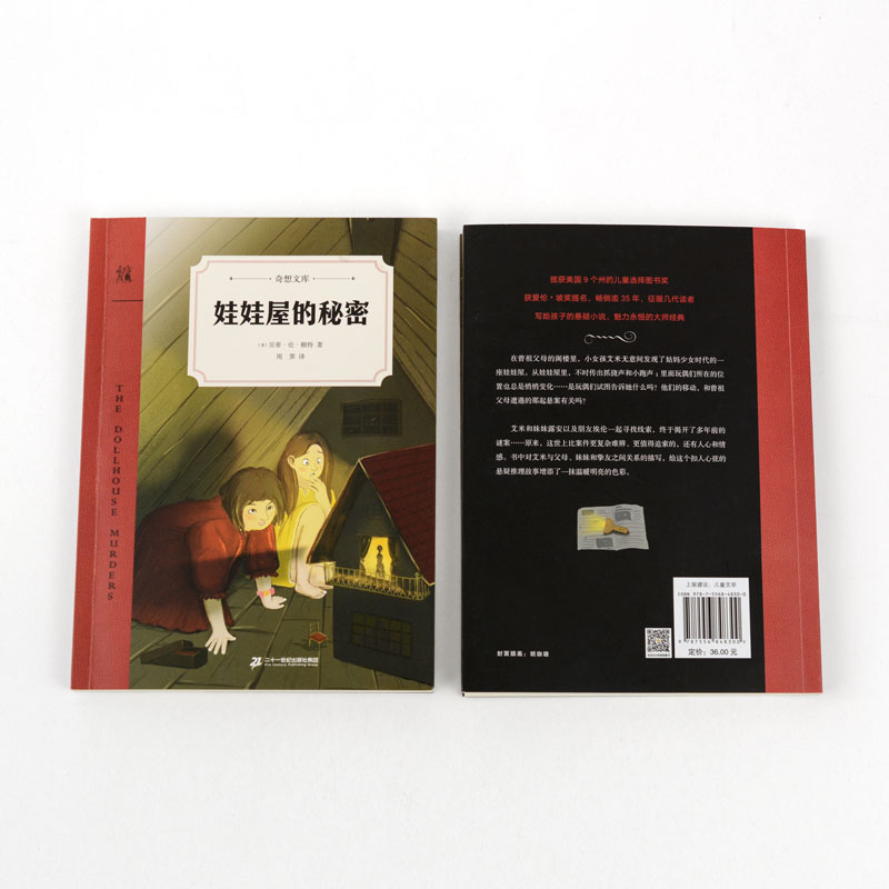 原价36券后价18 奇想国童书娃娃屋的秘密平装奇想文库第四辑儿童文学9 12岁儿童文学成长故事三四五六年级课外阅读书籍儿童文学读物 原价36券后价18 奇想国童书娃娃屋的秘密平装奇想文库第四辑儿童文学9 12岁儿童文学成长故事三四五六年级课外阅读书籍儿童文学读物