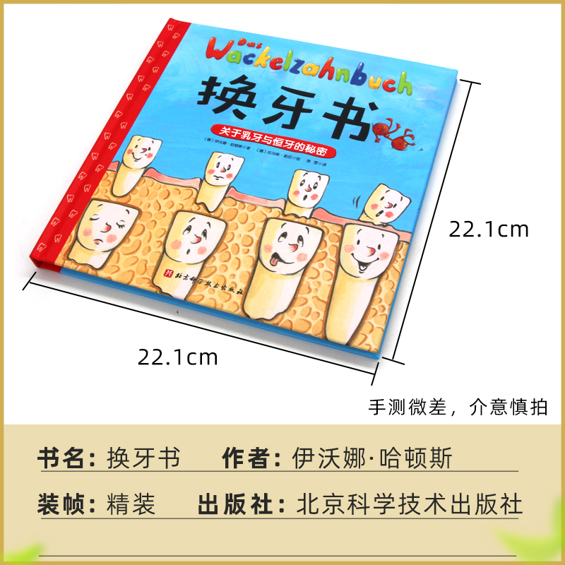 换牙书精装亲子共读绘本 3-6岁儿童早教启蒙书0-3岁宝宝儿童不易撕翻翻书好习惯培养书籍关于换牙的故事正版北京科学技术出版社-图0