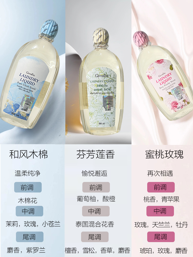 泰国giffarine芝芙莲内衣洗衣液内裤女士抑菌祛血渍按压泵头500ml - 图1