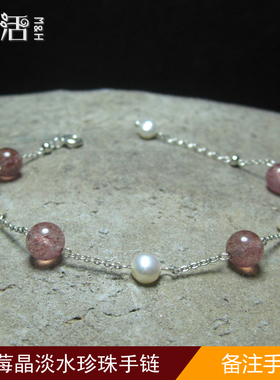 草莓晶满天星纯银手链