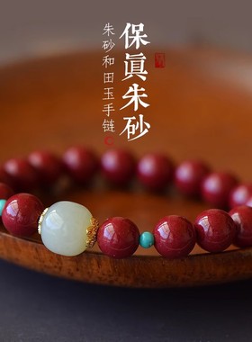 朱砂旗舰店朱砂手串国潮风转运珠