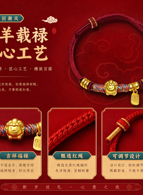 2027新款羊年盘缠编织本命年手链