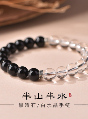 天然白水晶黑曜石手串女补金水