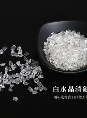 天然消磁白水晶碎石原石消磁碗