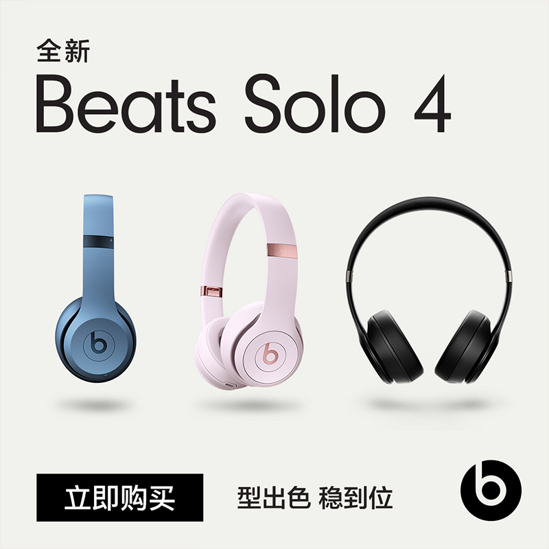 【重磅新品】Beats Solo4 无线头戴式耳机b魔音苹果降噪运动耳麦 - 图2