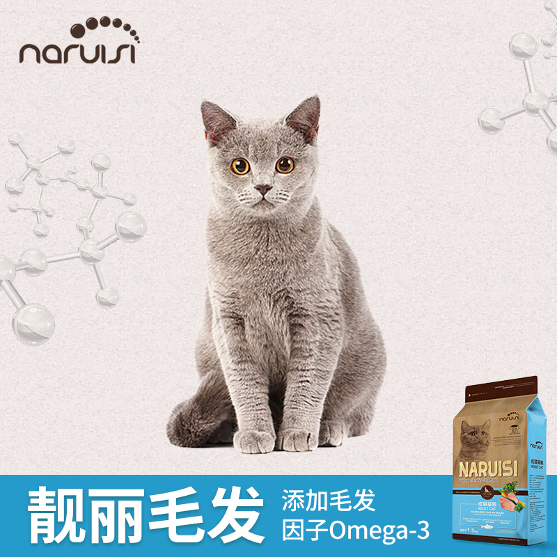 纳瑞斯通用成猫粮1.5kg新鲜深海洋鱼天然去毛球美毛低盐室内