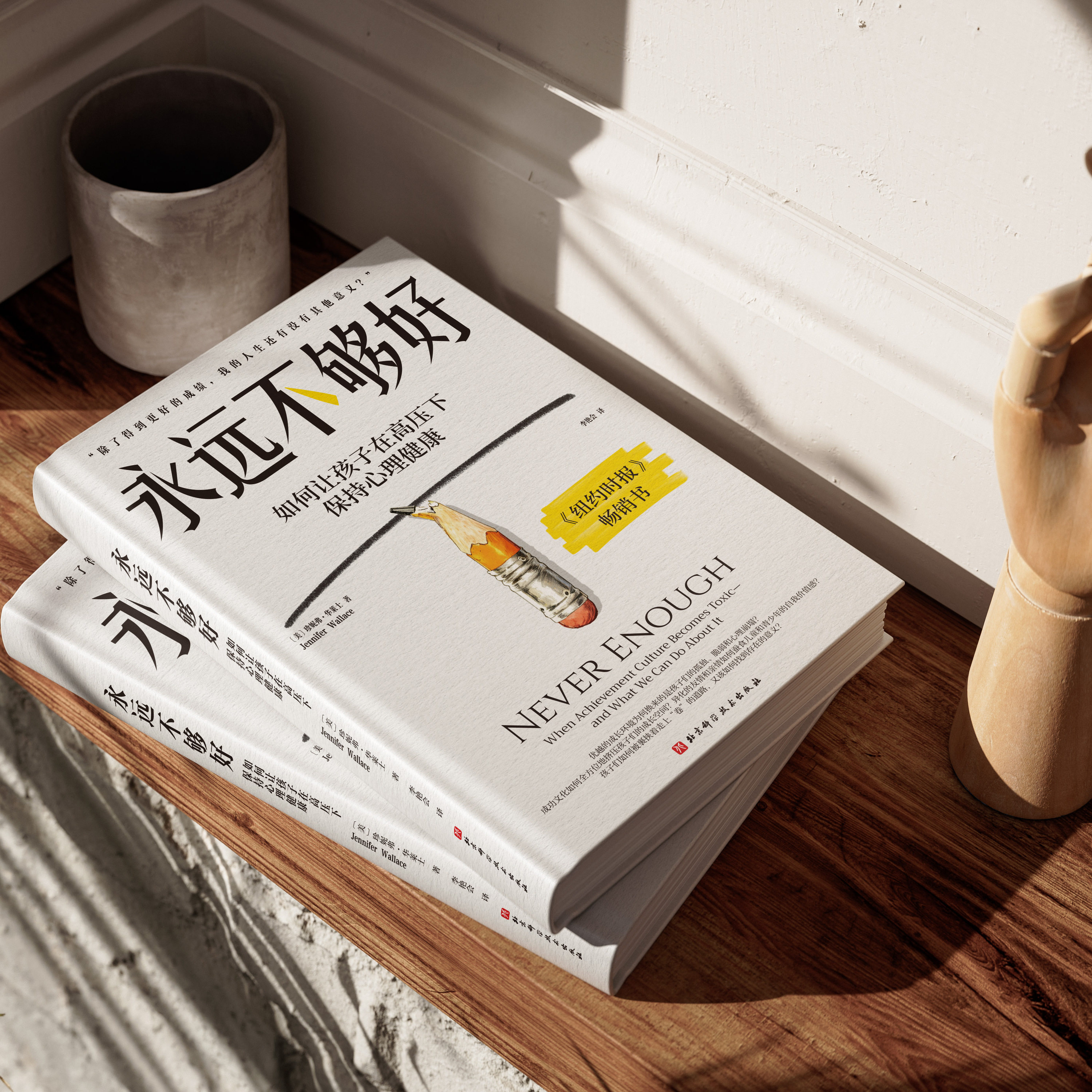 永远不够好 大J小D推荐 让孩子在高压下保持心理健康 卷文化 儿童心理 家庭教育,淘宝优惠券,粉丝福利购,淘宝优惠卷