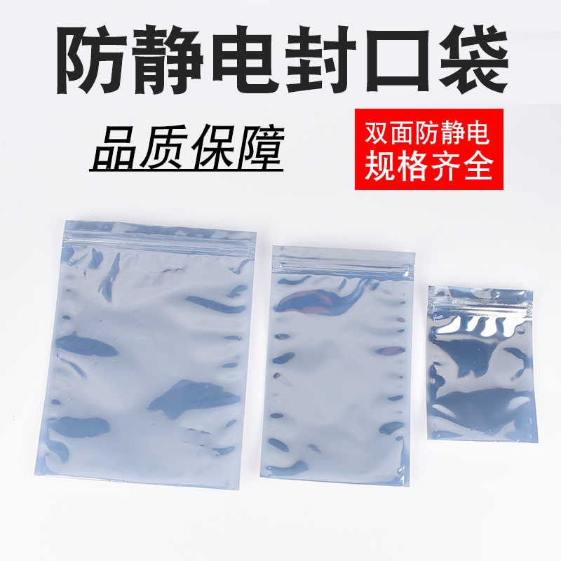 防静电袋自封口防静电屏蔽拉链袋子塑料螺丝主板硬盘包装袋可定做 - 图0