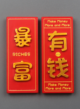 卡通创意有颜有钱美女富婆冰箱贴