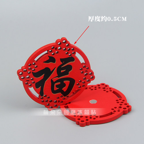 中国元素新年喜庆春节旺福木质冰箱贴磁贴创意家居装饰品吸铁石 - 图2