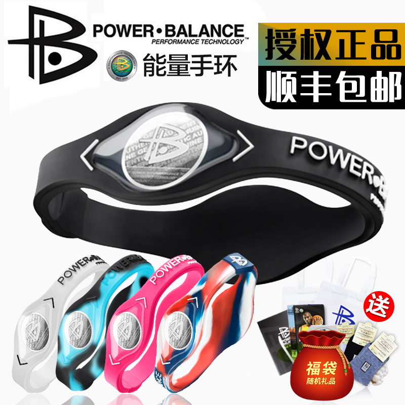 【授權正品】美國霸能POWER BALANCE能量平衡手環籃球運動腕帶男
