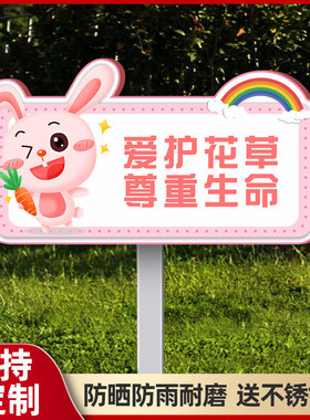 请勿踩踏爱护花草警示牌定制