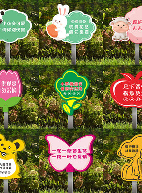 爱护花草请勿踩踏插地牌定制
