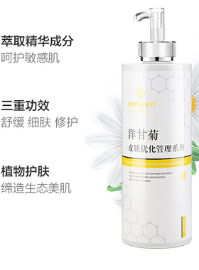 1000ml洋甘菊爽肤水美容院专用