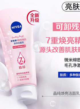 妮维雅氨基酸洗面奶女士专用补水保湿提亮肤色控油抗痘洁面乳学生