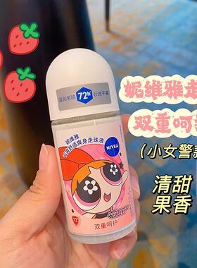 妮维雅止汗露走珠液50ml腋下干爽去异味滚珠香体男女正品