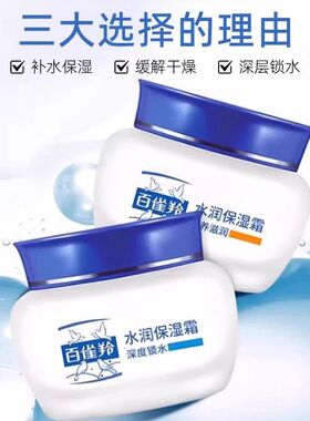 百雀羚水润保湿霜50g面霜男女补水滋润保湿霜乳液擦脸脸部润肤霜