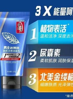 蒂花之秀洗面奶清凉冰爽男士薄荷洗面奶清爽深层清洁火山泥正品