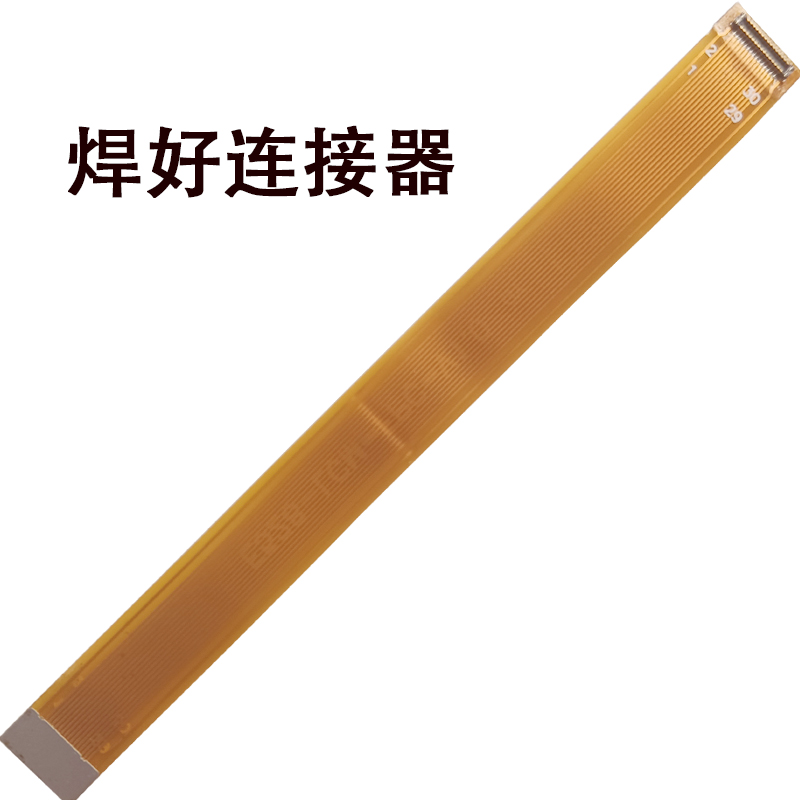 FPC软排线0.4/0.35间距可焊接BTB连接器24/30/40/50P测试屏