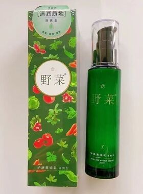 野菜植物保湿滋润乳液
