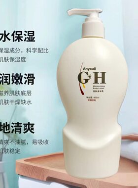安雅优利润肤身体乳保湿留香