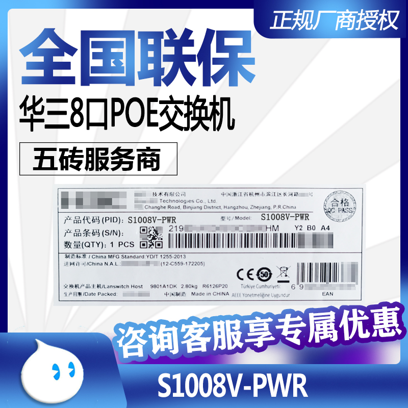 华三S1008V/-PWR/HPWR 8口百兆POE供电无网管企业桌面交换机125W - 图2