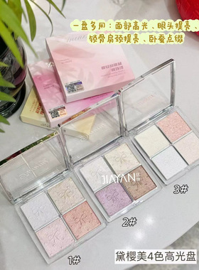 黛樱美四色高光爆闪碎钻亮晶晶立体卧蚕提亮修容高光盘私询价