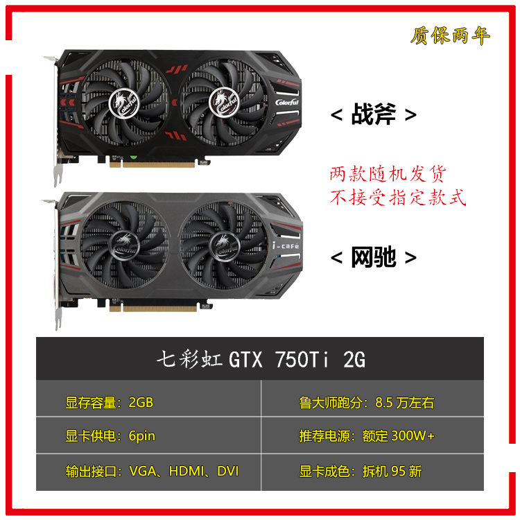 七彩虹影驰GTX750Ti 1050 1050Ti 4G 1060 5G 6G台式电脑游戏显卡 - 图0